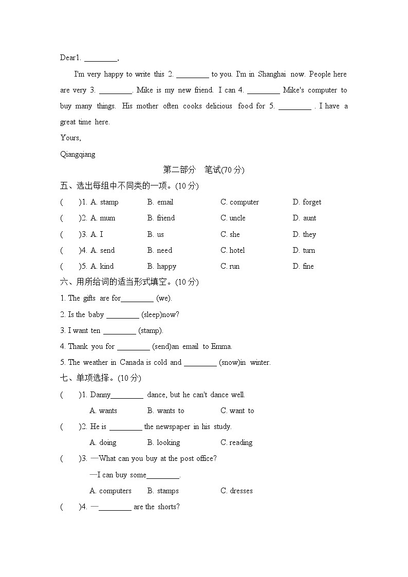冀教版五年级下册英语 Unit 3 达标检测卷第2页