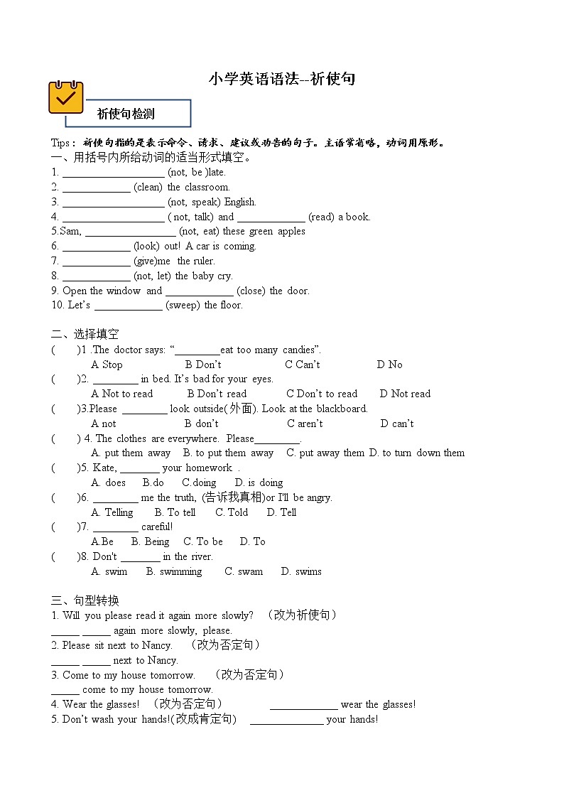 小学英语六年级语法--祈使句和感叹句练习题第1页