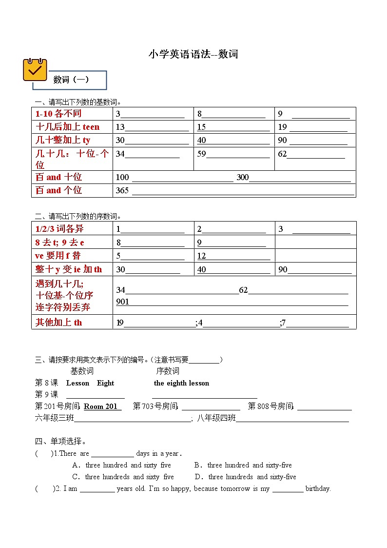 小学英语六年级语法--数词练习题第1页