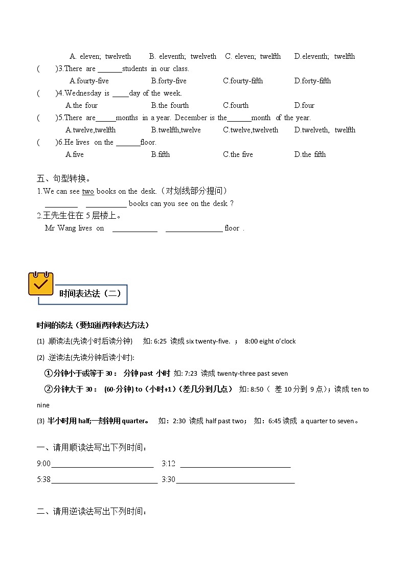 小学英语六年级语法--数词练习题第2页