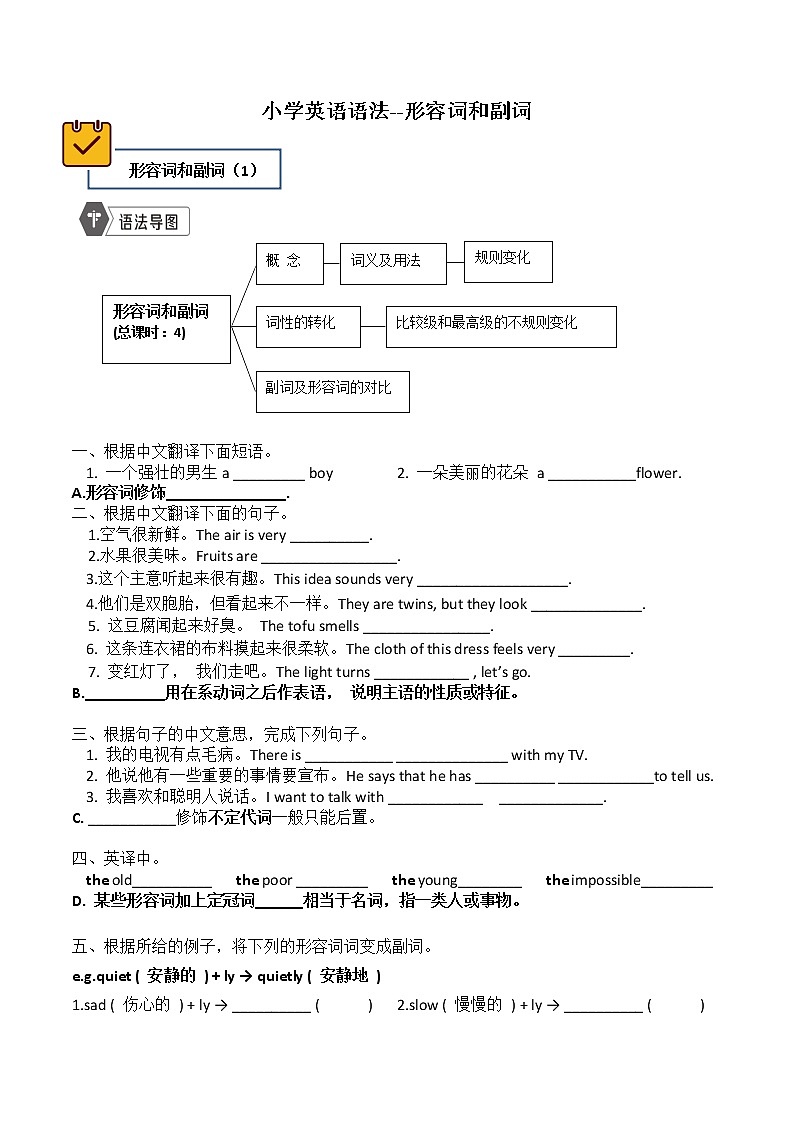 小学英语六年级语法--形容词和副词练习题第1页