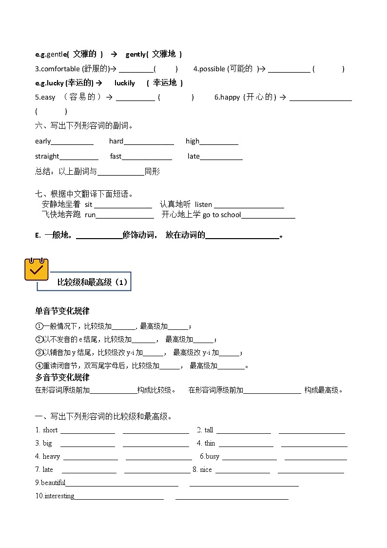 小学英语六年级语法--形容词和副词练习题第2页