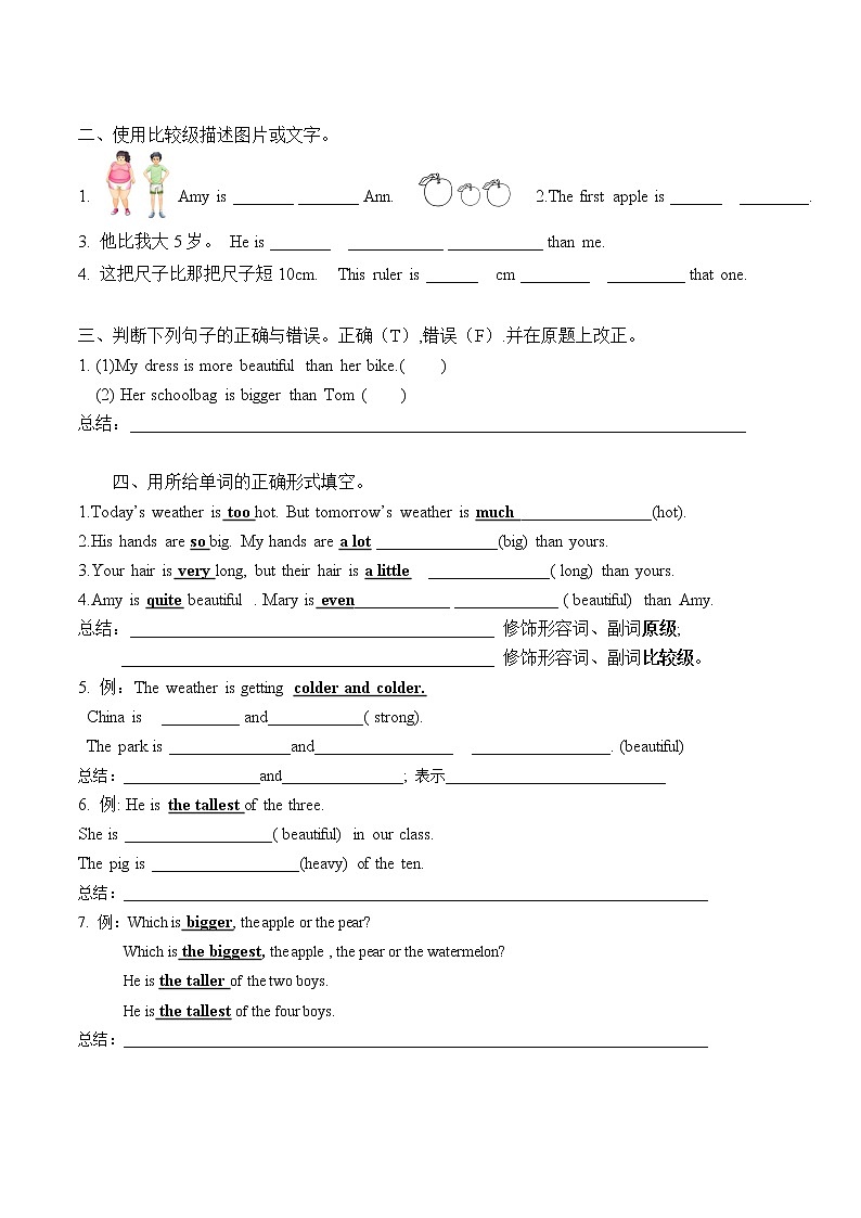 小学英语六年级语法--形容词和副词练习题第3页