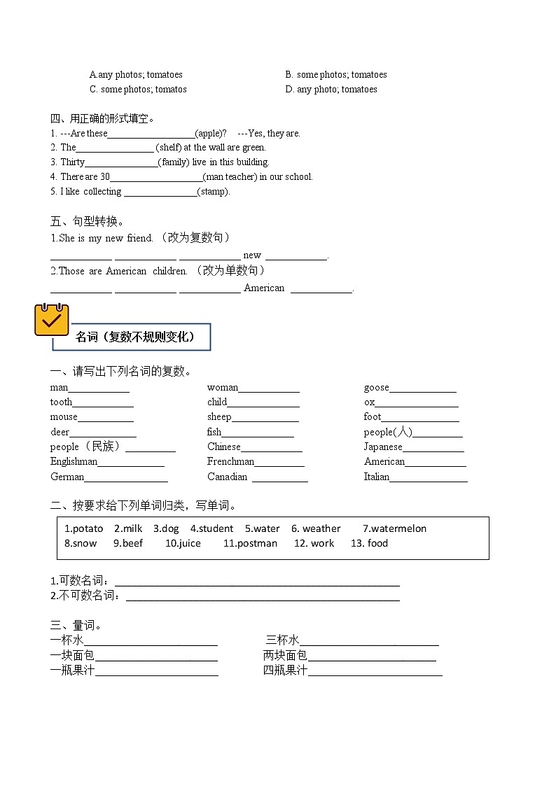 小学英语六年级语法--名词检测02