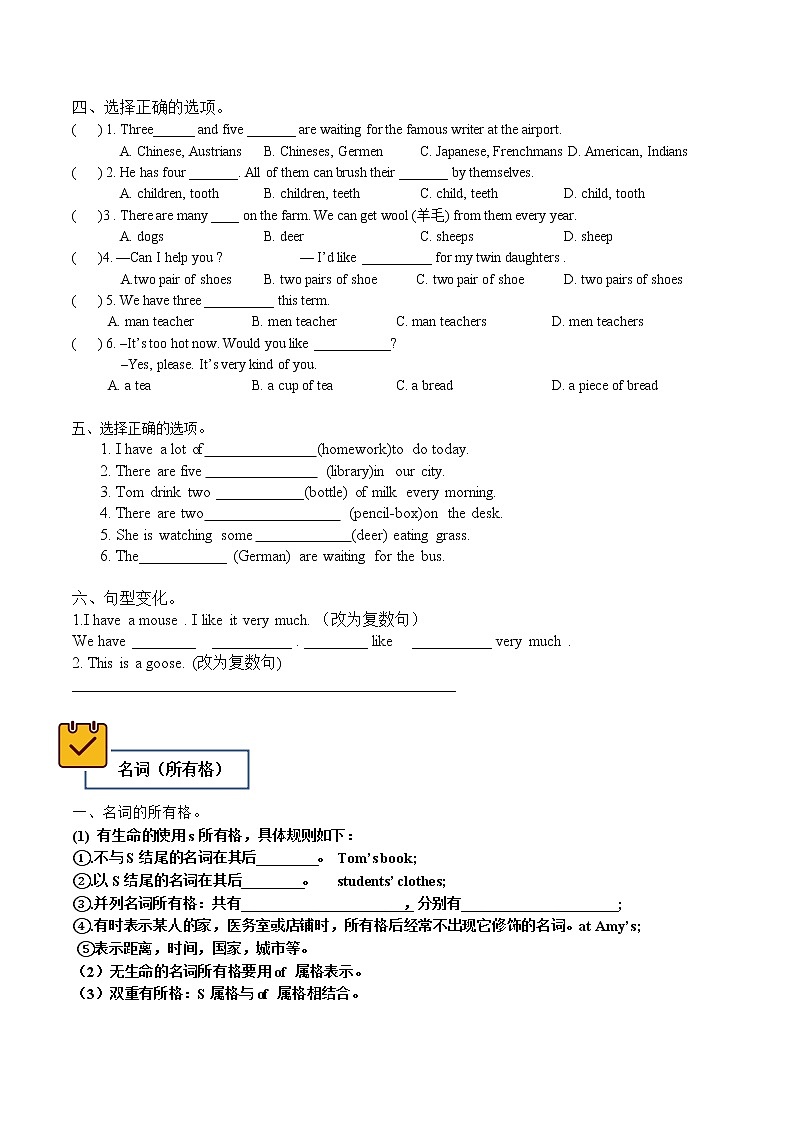 小学英语六年级语法--名词检测03