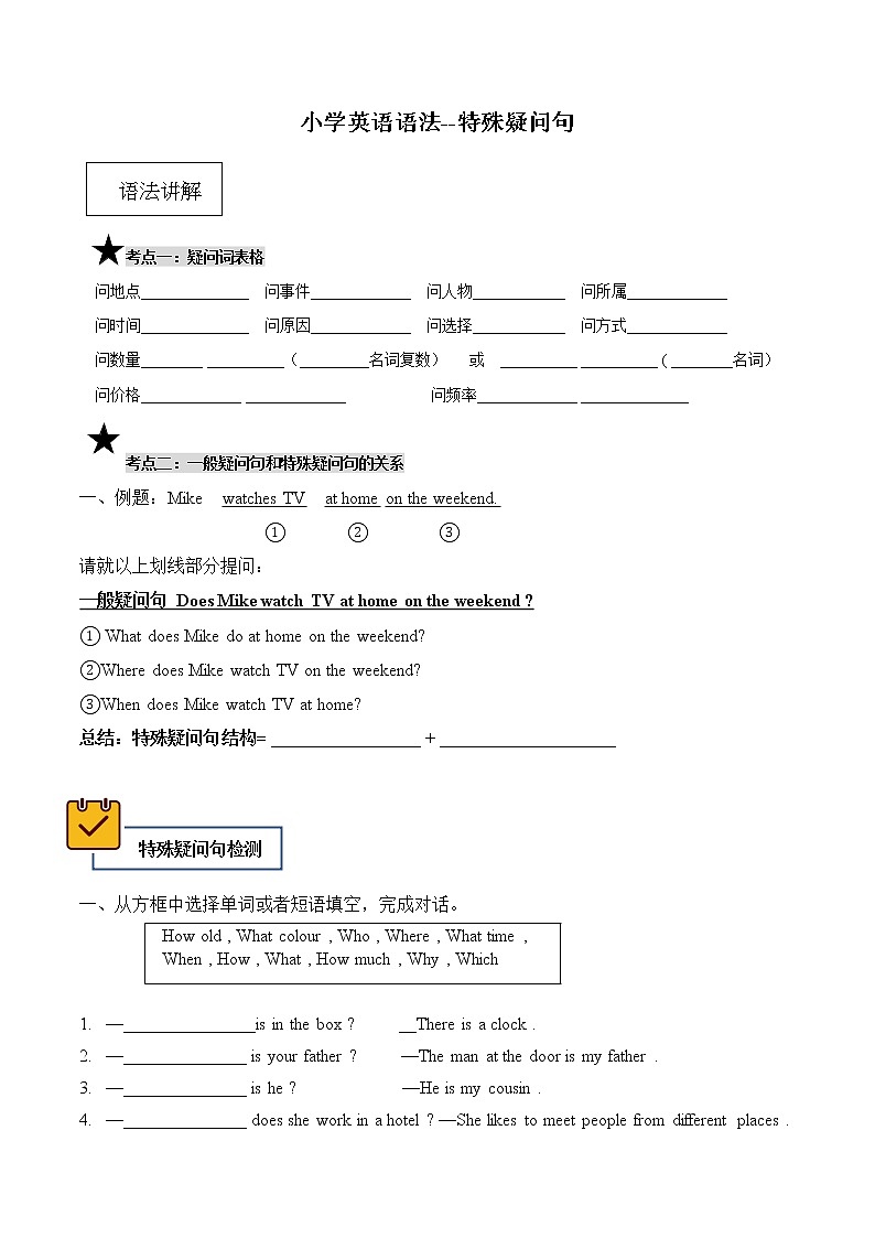 小学英语六年级语法--特殊疑问句和句型综合检测01
