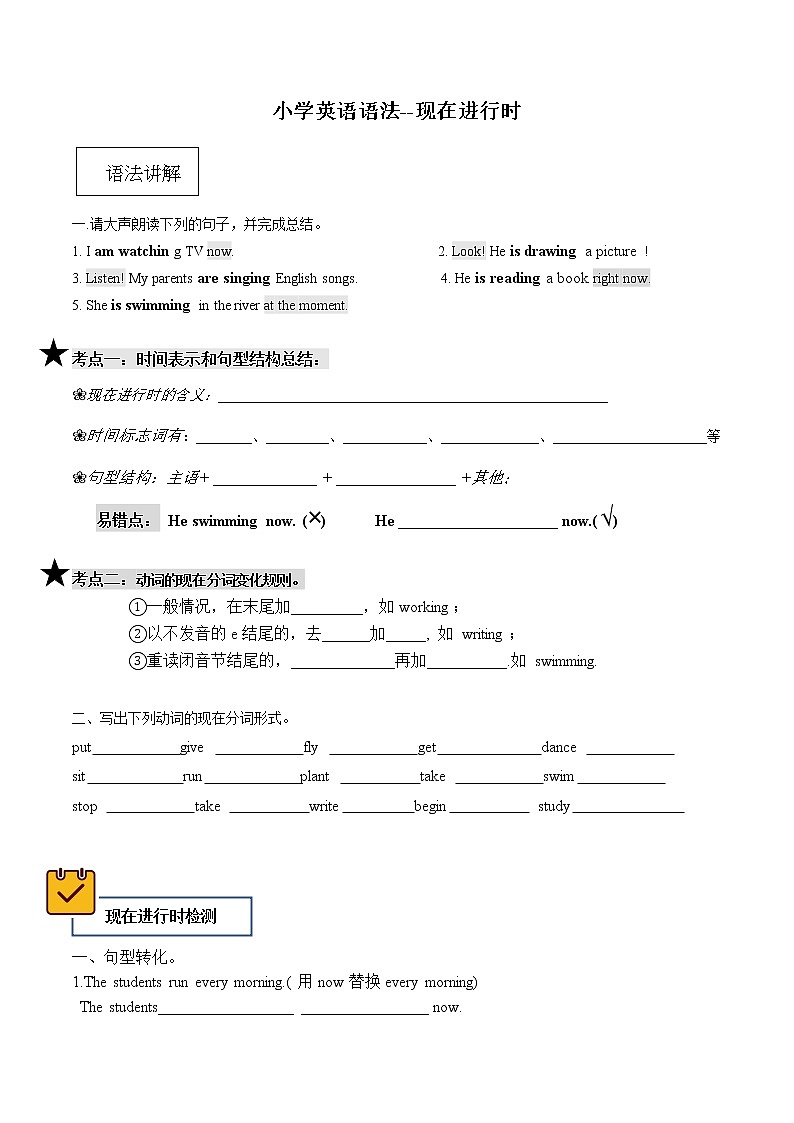 小学英语六年级语法--现在进行时练习题01