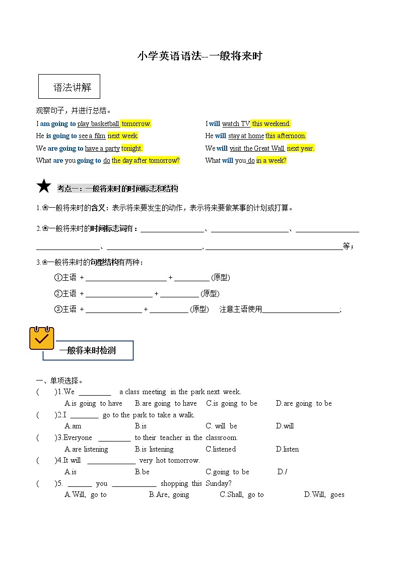 小学英语六年级语法--一般将来时练习题第1页