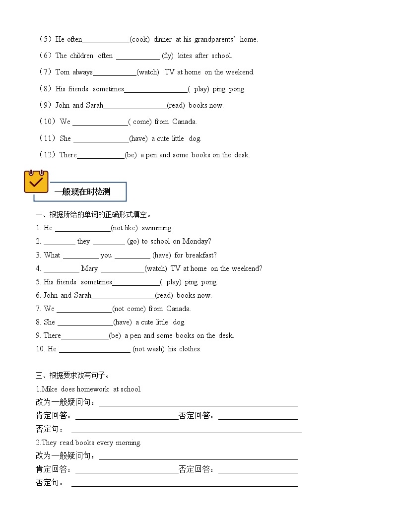 小学英语六年级语法--一般现在时练习题-教习网|试卷下载