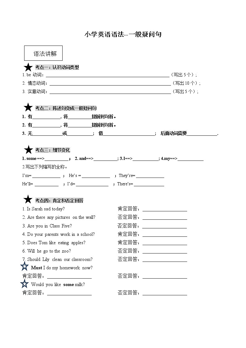 小学英语六年级语法--一般疑问句和否定句练习题01