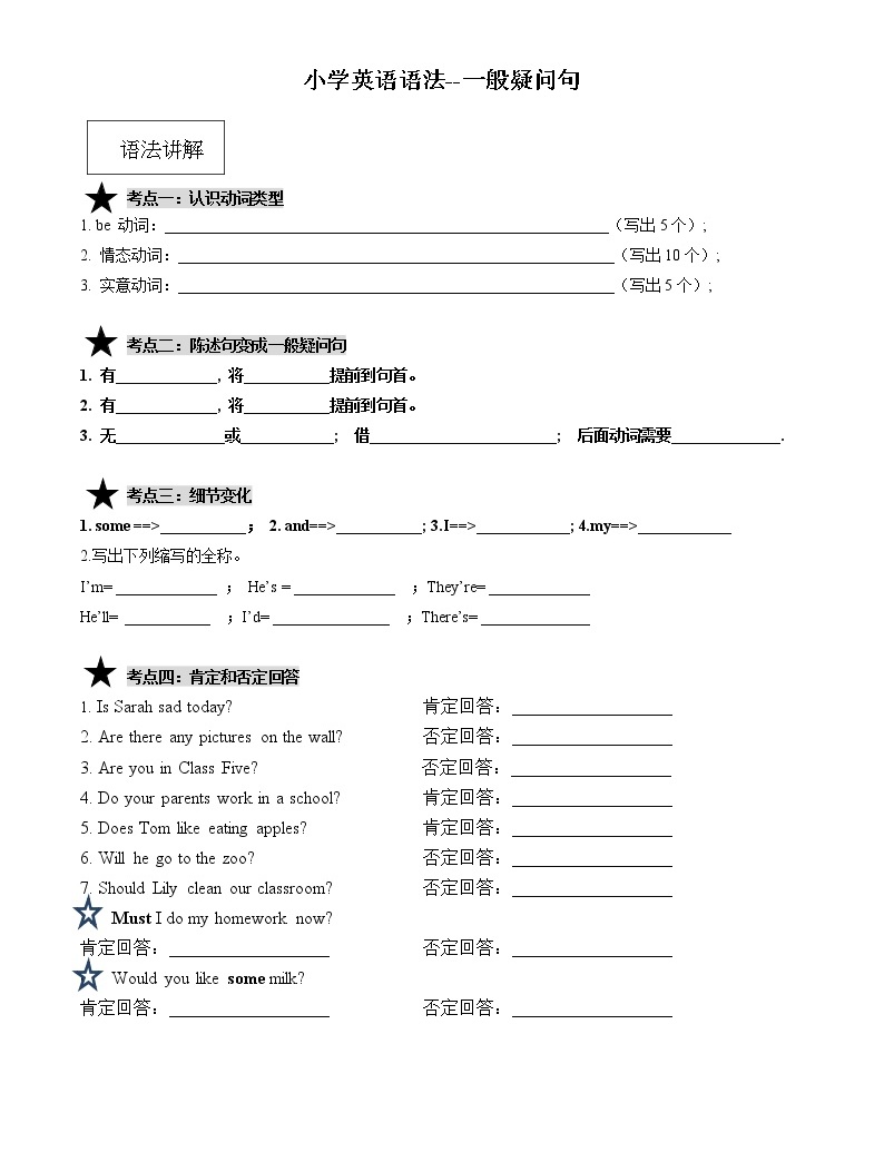 小学英语六年级语法--一般疑问句和否定句练习题-教习网|试卷下载