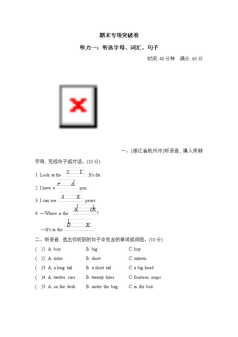 人教PEP 英语三下期末听力训练卷4份(含答案、音频及听力材料)01
