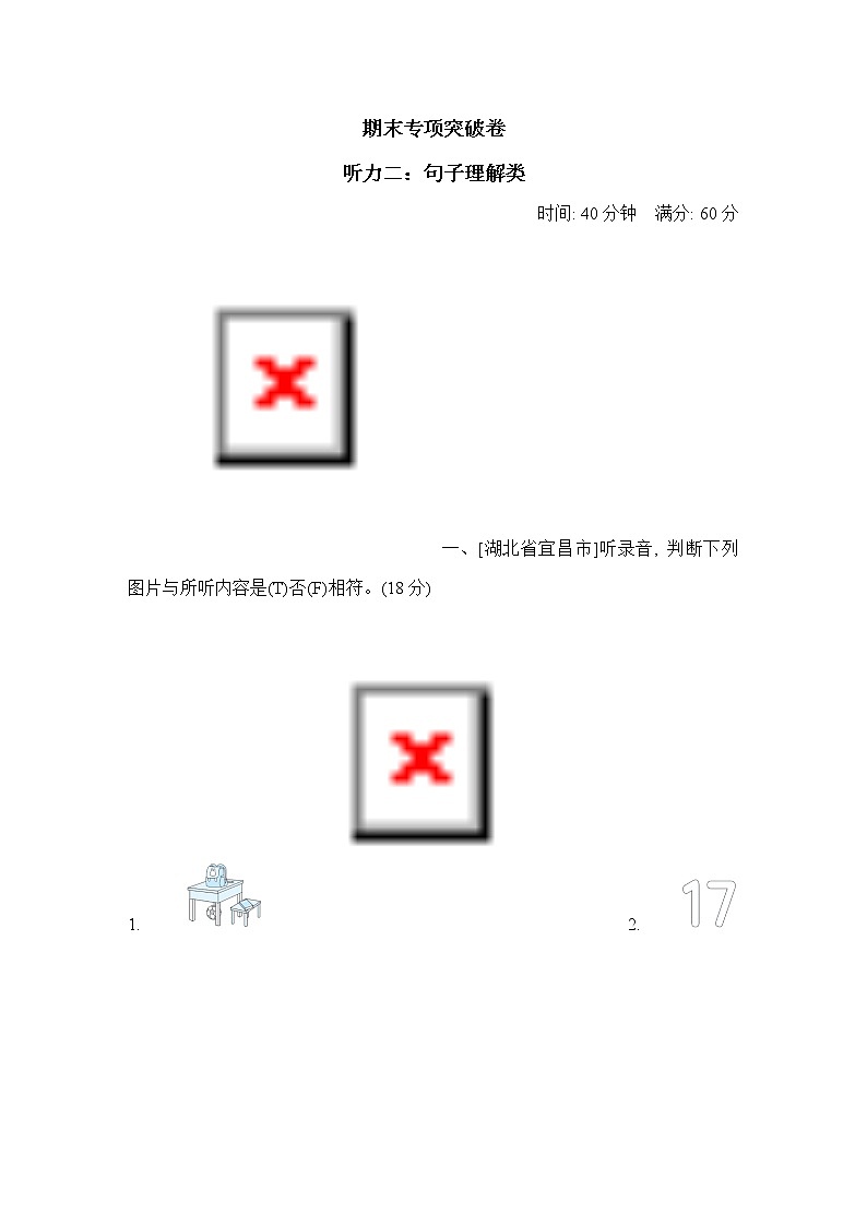 人教PEP 英语三下期末听力训练卷4份(含答案、音频及听力材料)01