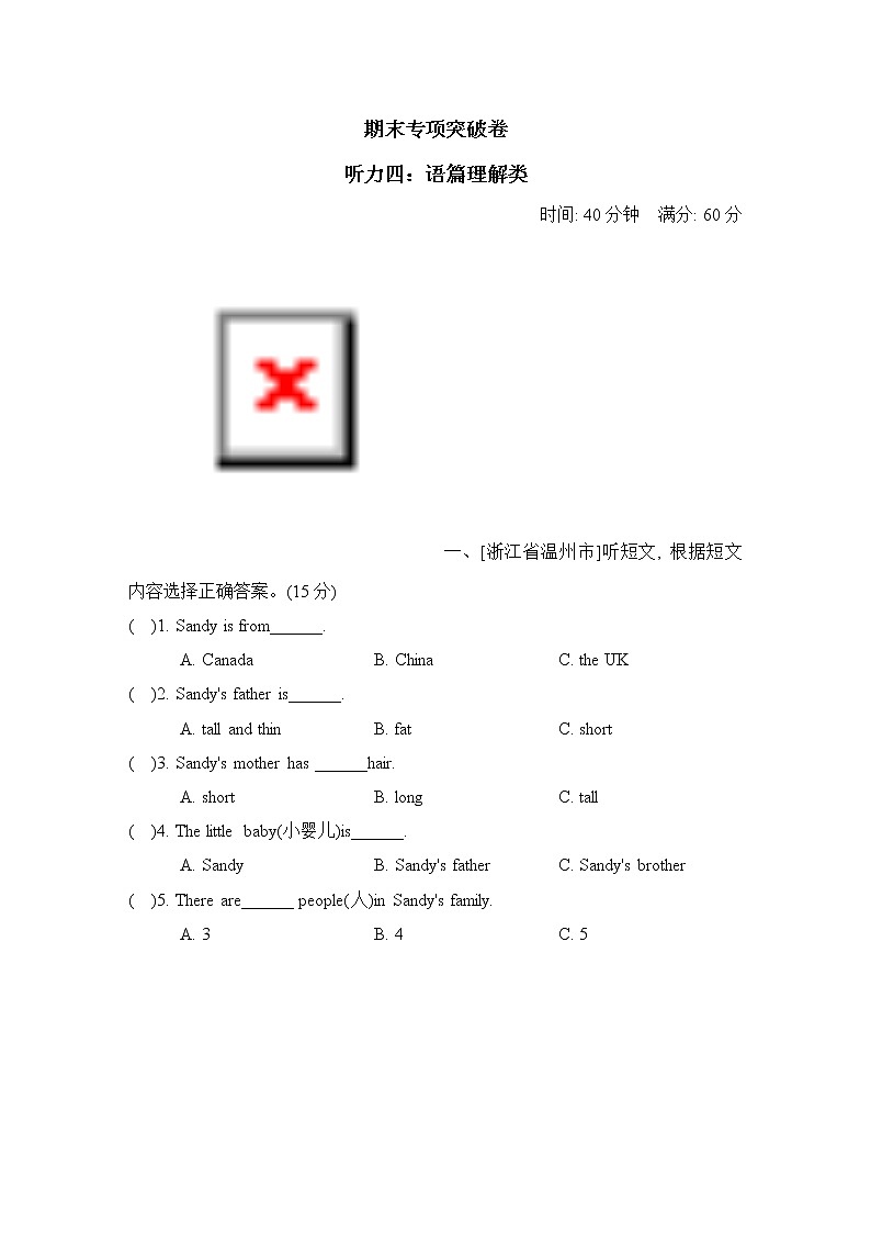 人教PEP 英语三下期末听力训练卷4份(含答案、音频及听力材料)01