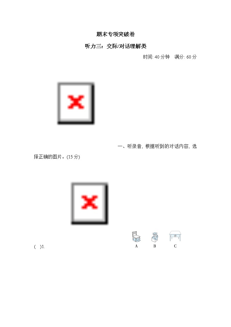 人教PEP 英语三下期末听力训练卷4份(含答案、音频及听力材料)01