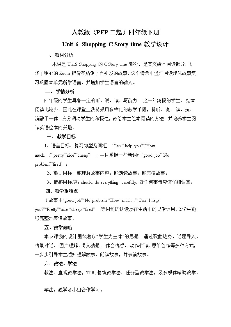 人教版（PEP）Unit 6 Shopping Part C Story time（教案） 英语四年级下册第1页
