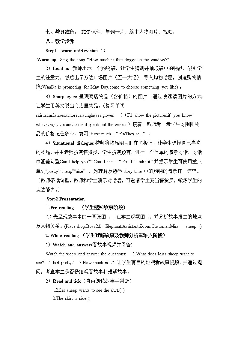 人教版（PEP）Unit 6 Shopping Part C Story time（教案） 英语四年级下册第2页