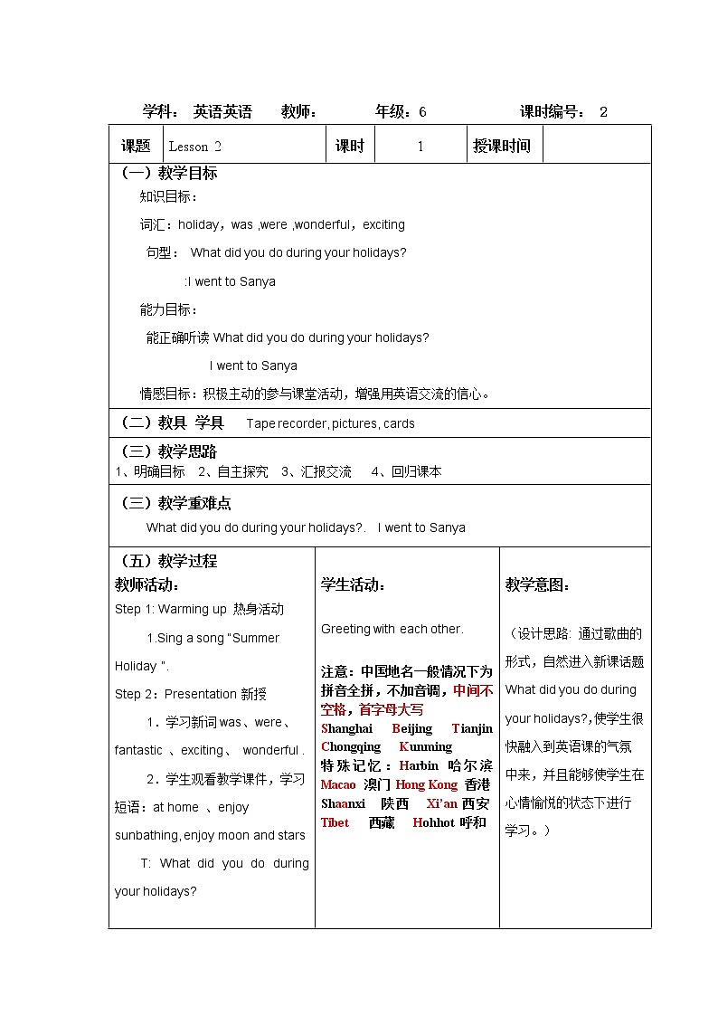 人教精通英语 六下教案 Unit 103
