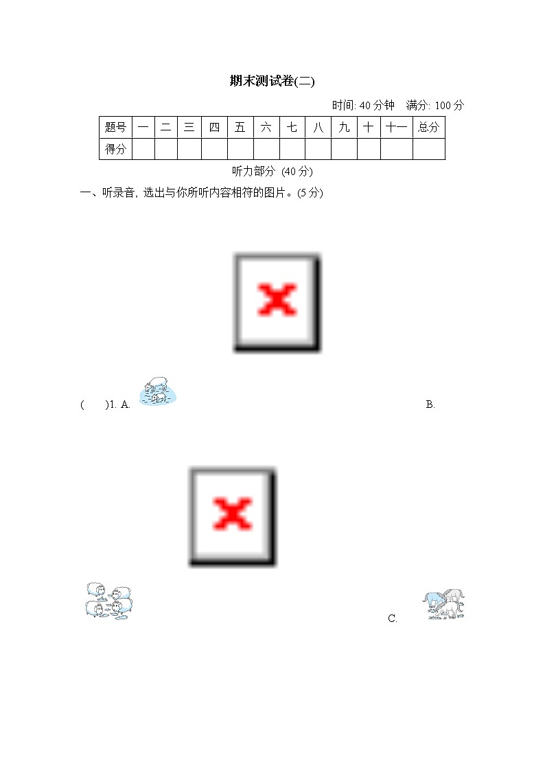 人教PEP版四年级下册英语 期末测试卷二（含答案及听力音频，材料）01