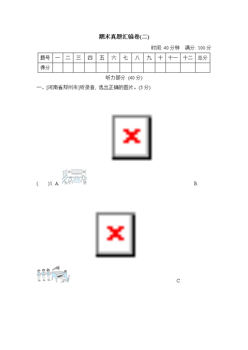人教PEP版四年级下册英语 期末真题汇编卷二（含答案及听力音频，材料）01
