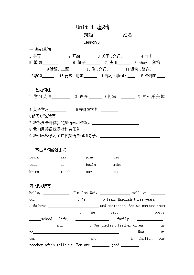 人教精通英语 六下 默写及练习Unit 1--301