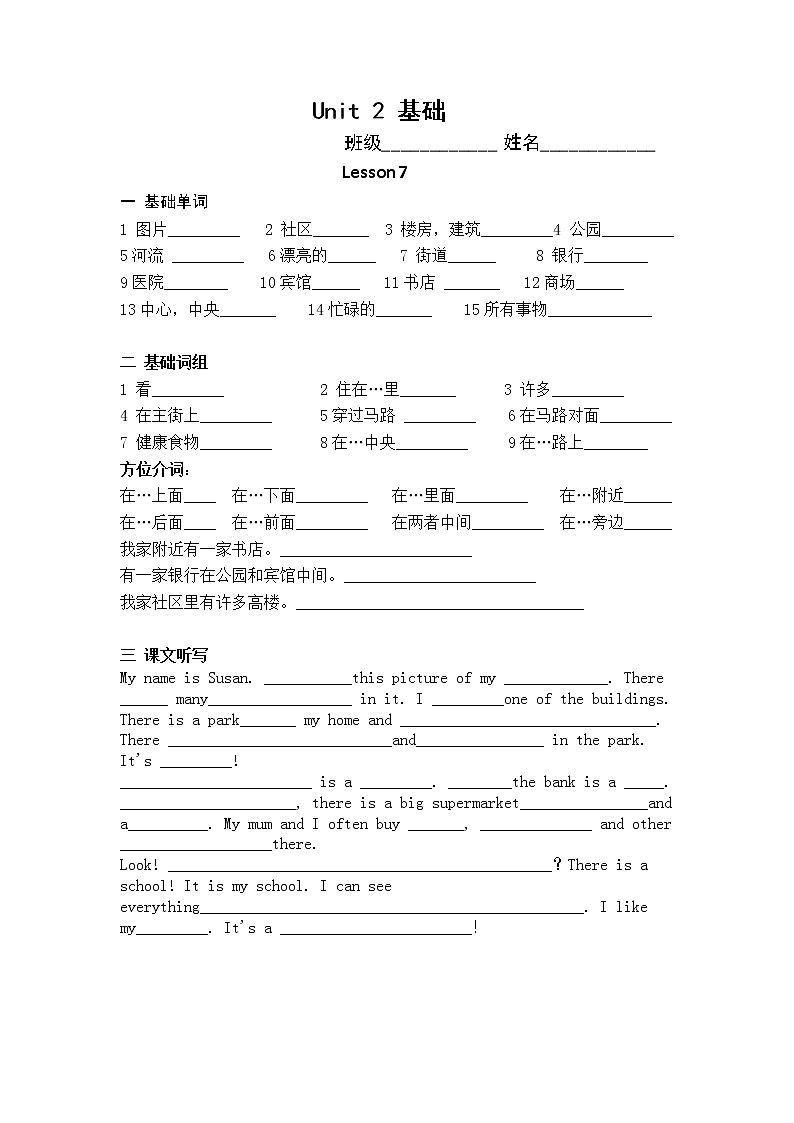 人教精通英语 六下 默写及练习Unit 2--701