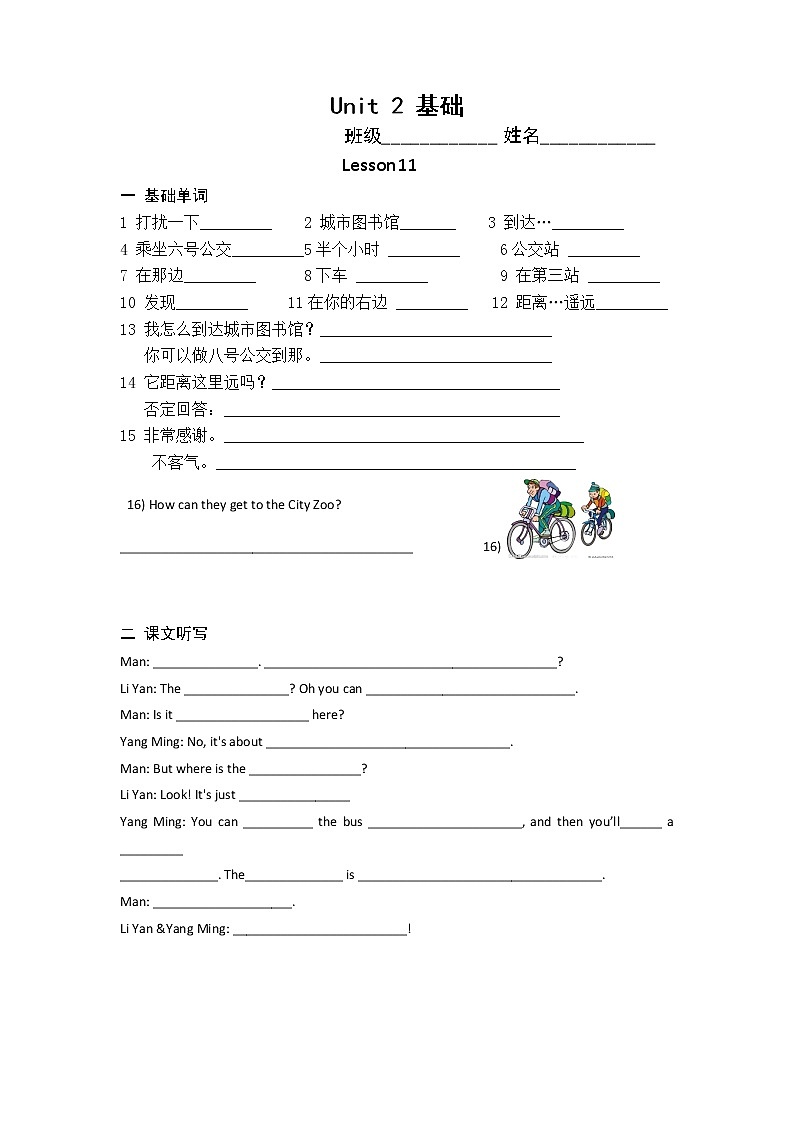 人教精通英语 六下 默写及练习Unit 2--901