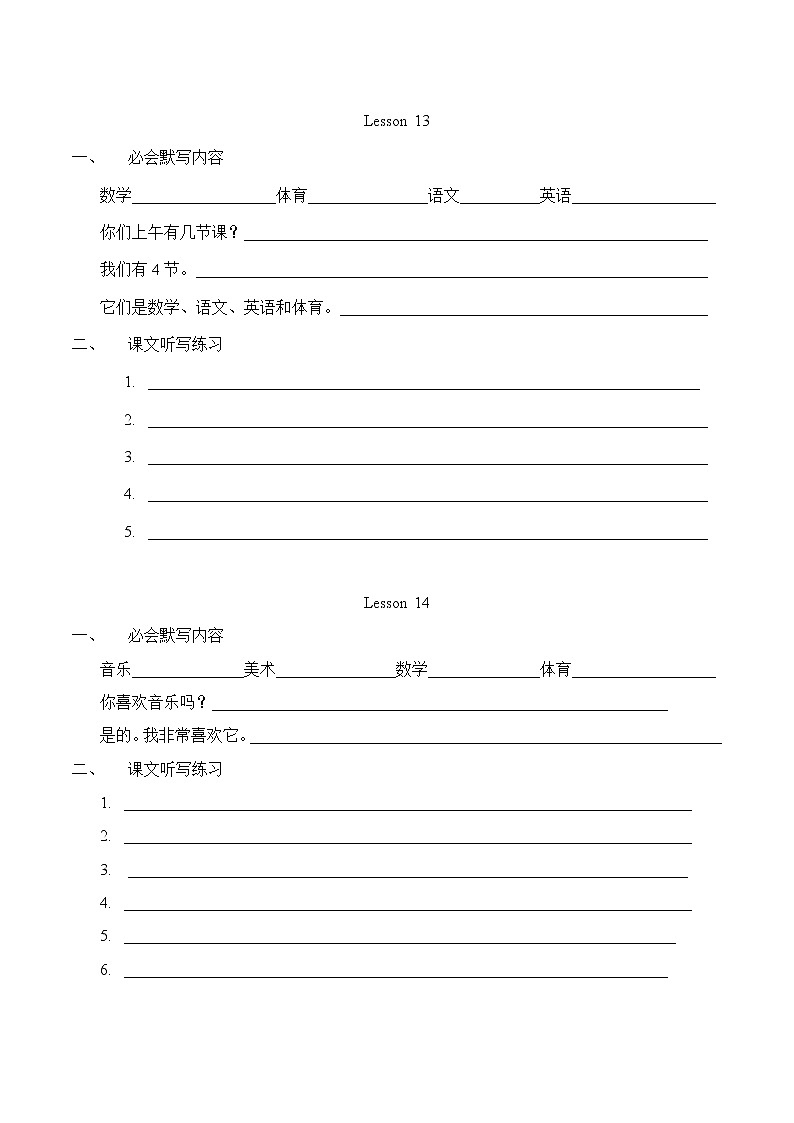 人教精通英语 四下 词汇句型默写-L13-14练习题01