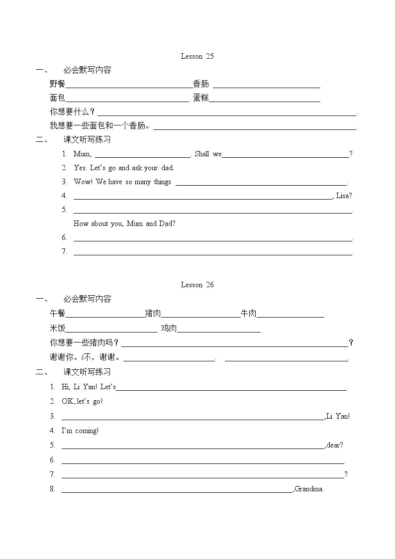 人教精通英语 四下 词汇句型默写-L25-26练习题01