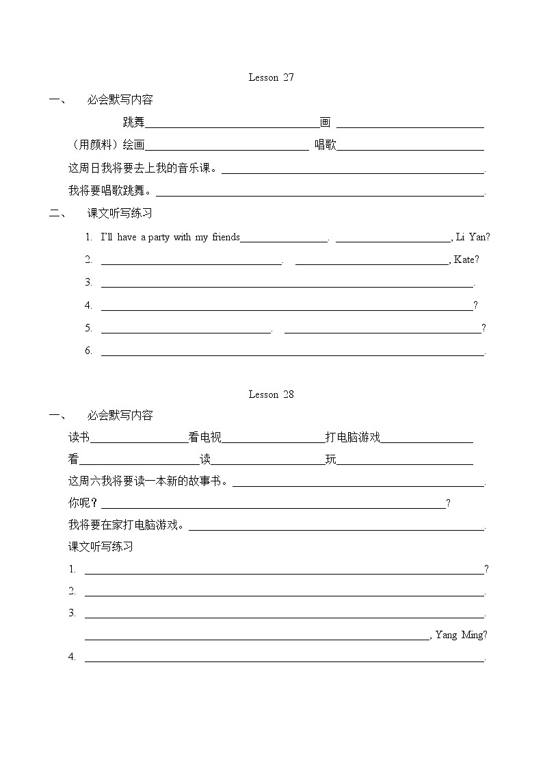 人教精通英语 四下 词汇句型默写-L27-28练习题01
