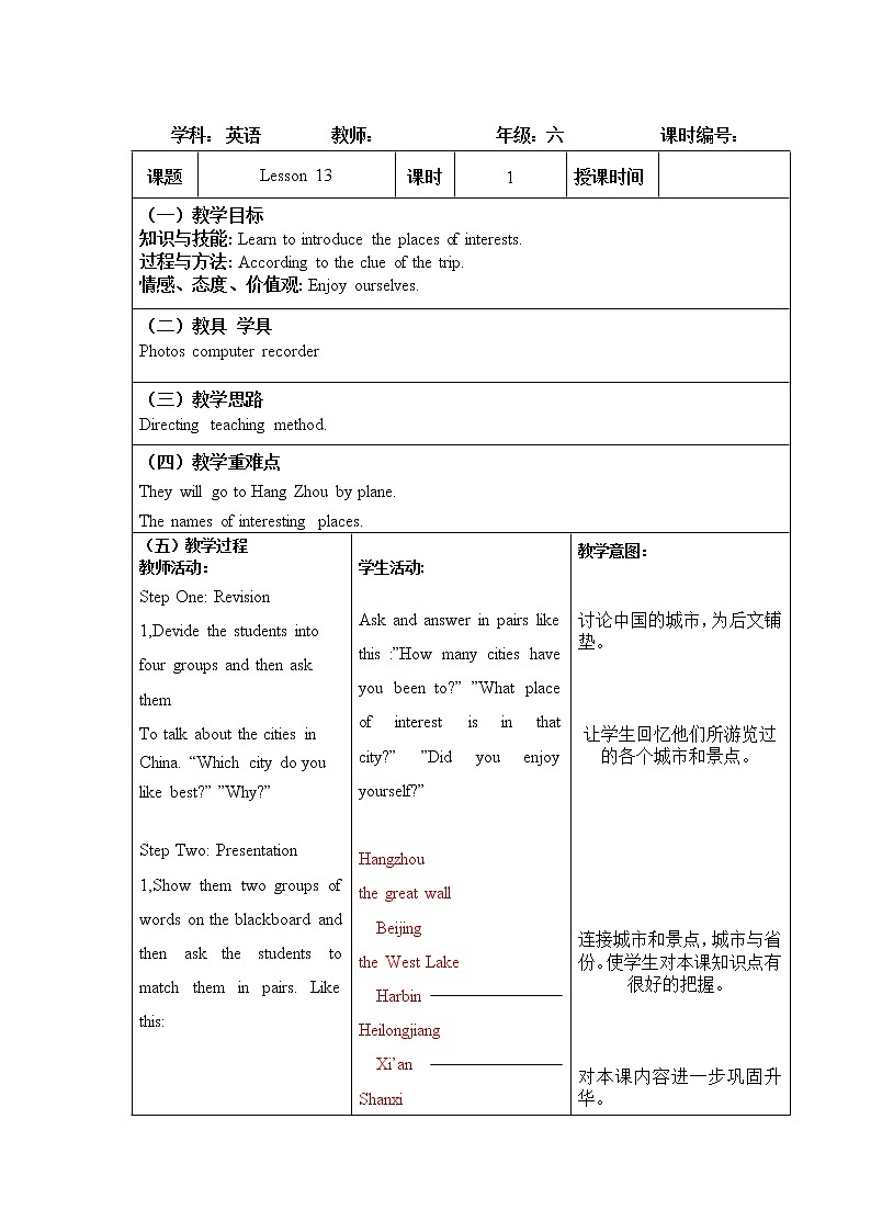 人教精通英语 六下教案 Unit 301