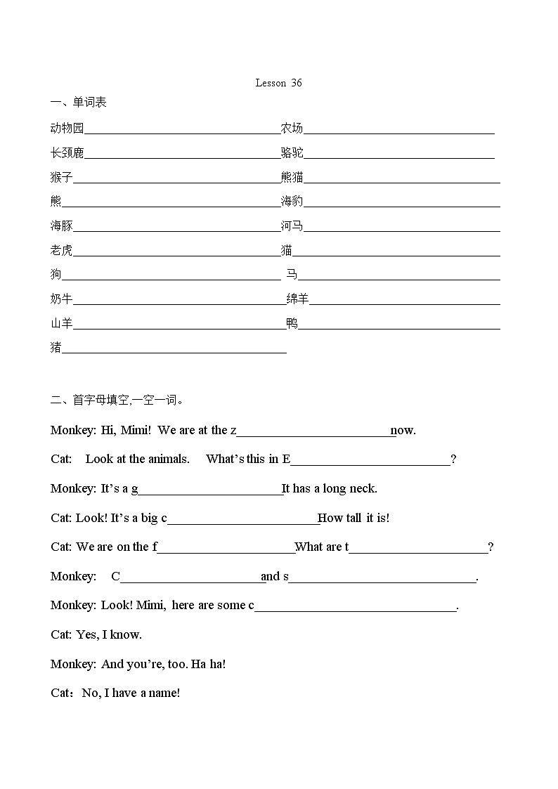 人教精通英语 四下 词汇句型默写-L36练习题01