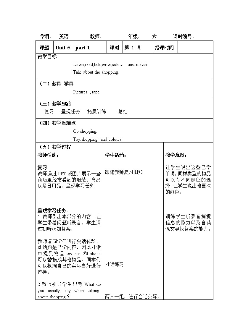 人教精通英语 六下教案 Unit 501