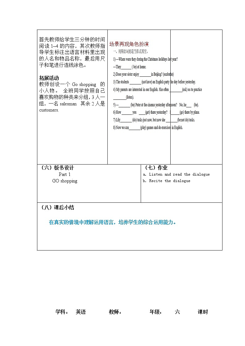 人教精通英语 六下教案 Unit 502