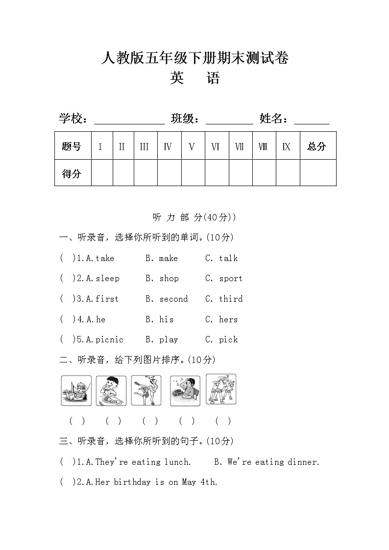 人教版五年级英语下册期末测试卷及答案第1页