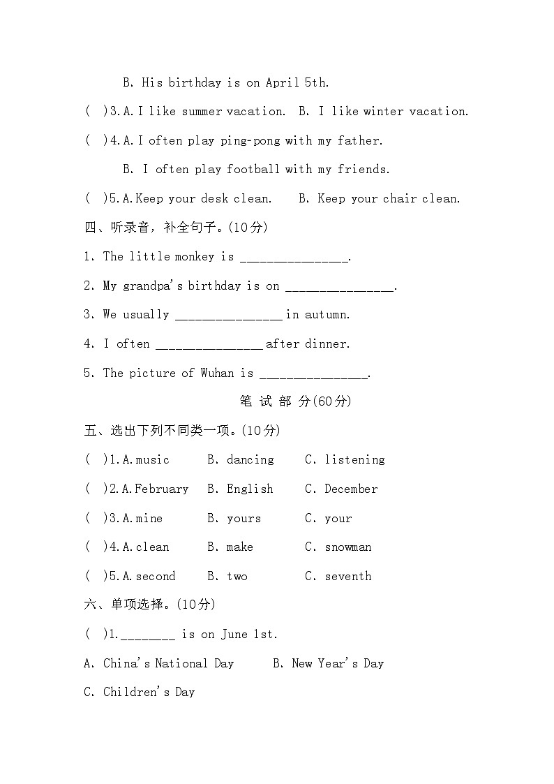 人教版五年级英语下册期末测试卷及答案第2页