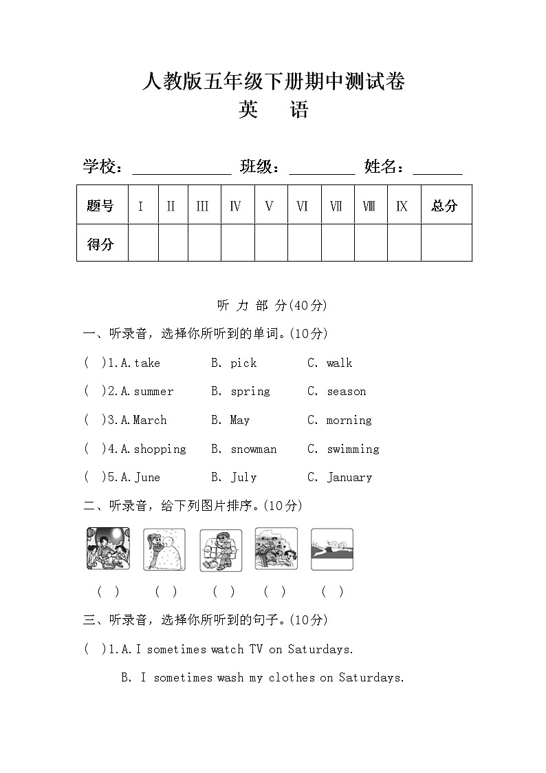 人教版五年级英语下册期中测试卷及答案第1页