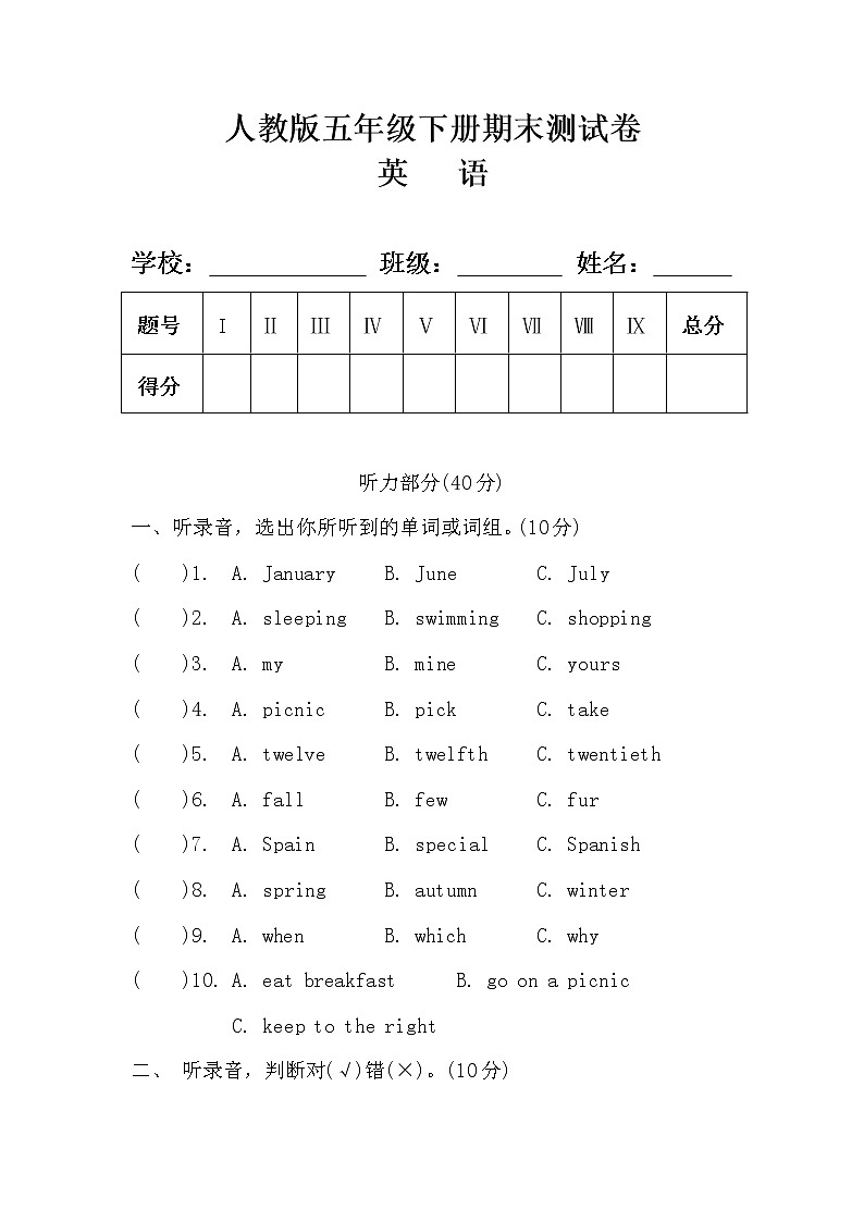 人教版五年级英语下册期末测试卷及答案1第1页