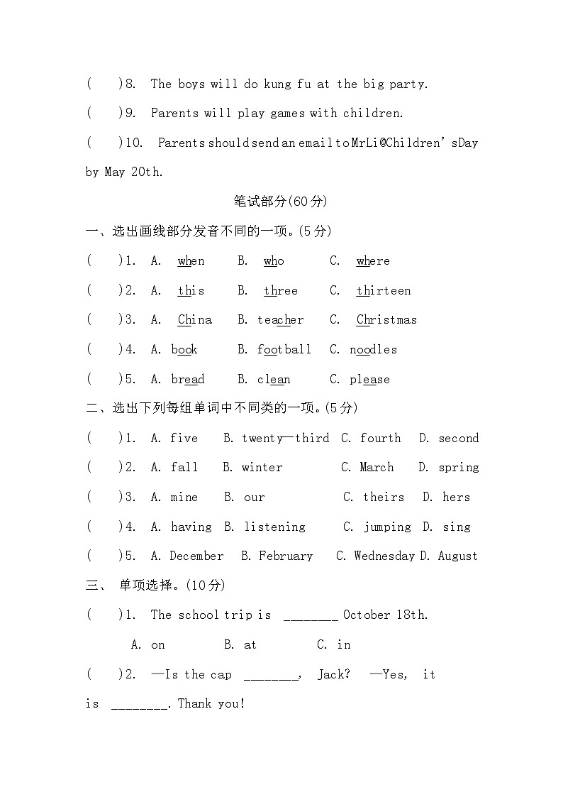 人教版五年级英语下册期末测试卷及答案1第3页