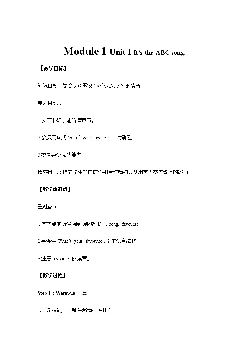 Module 1 Unit 1 It’s the ABC song教案 外研版（三起）小学英语三下01