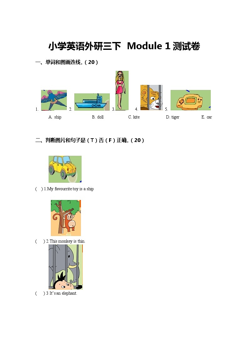 Module 1测试卷及答案 外研版（三起）小学英语三下01