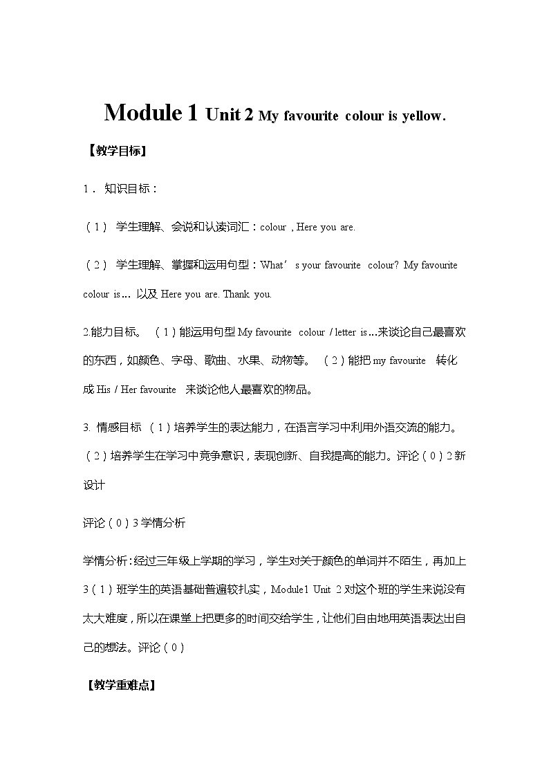 Module 1 Unit 2 My favourite colour is yellow教案 外研版（三起）小学英语三下01
