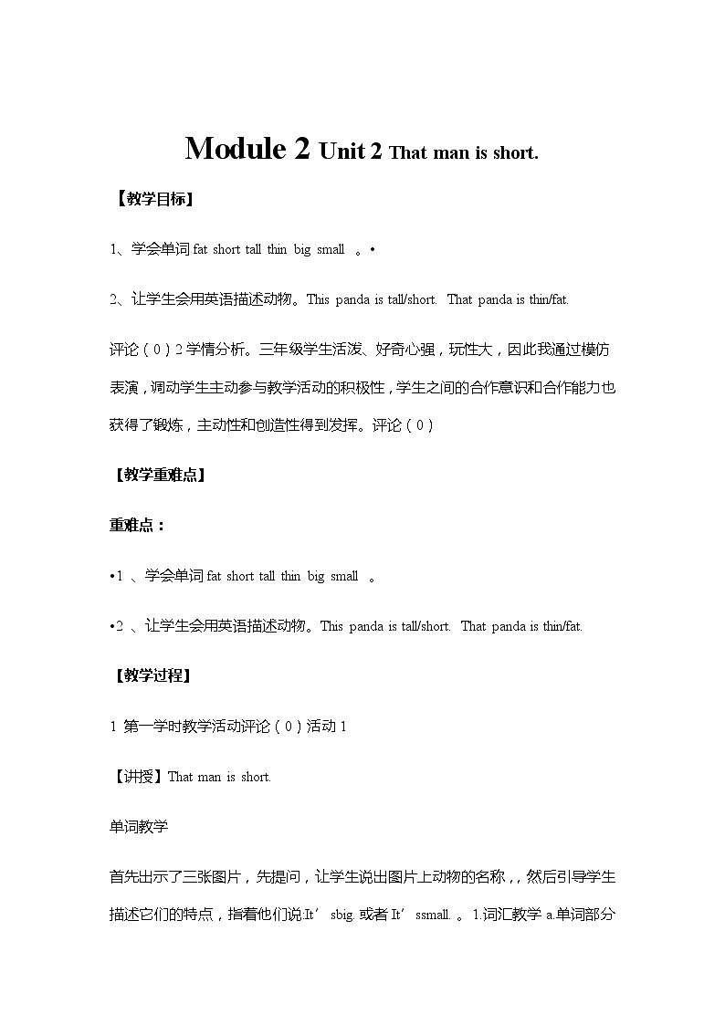 Module 2 Unit 2 That man is short教案 外研版（三起）小学英语三下第1页