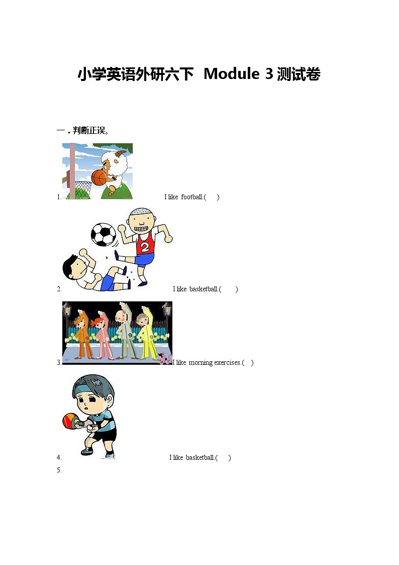 Module 3测试卷及答案 外研版（三起）小学英语三下01