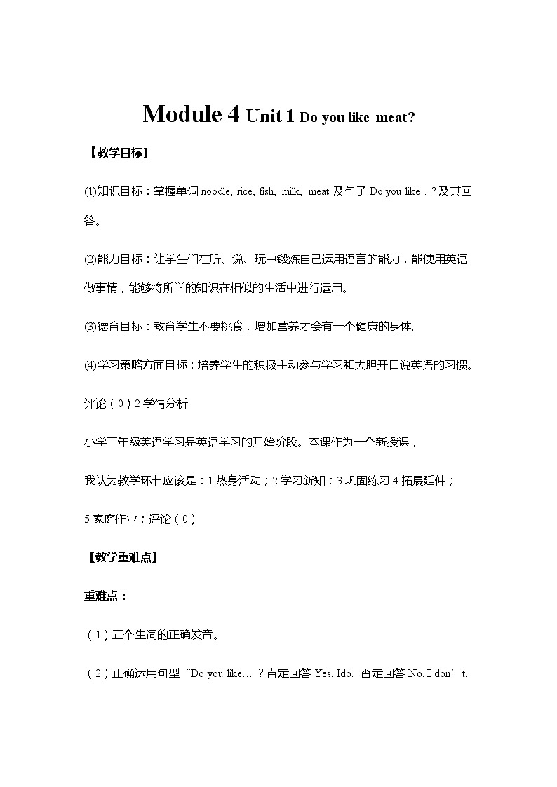Module 4 Unit 1 Do you like meat教案 外研版（三起）小学英语三下01