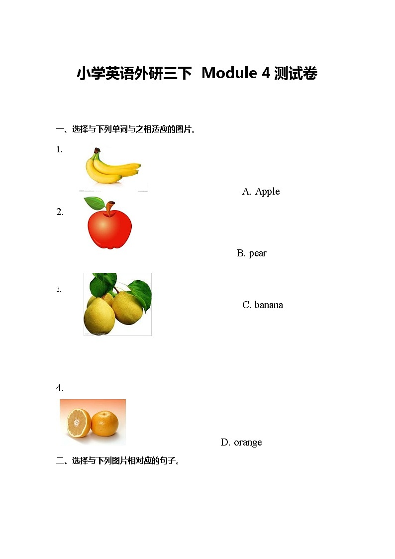 Module 4测试卷及答案 外研版（三起）小学英语三下第1页