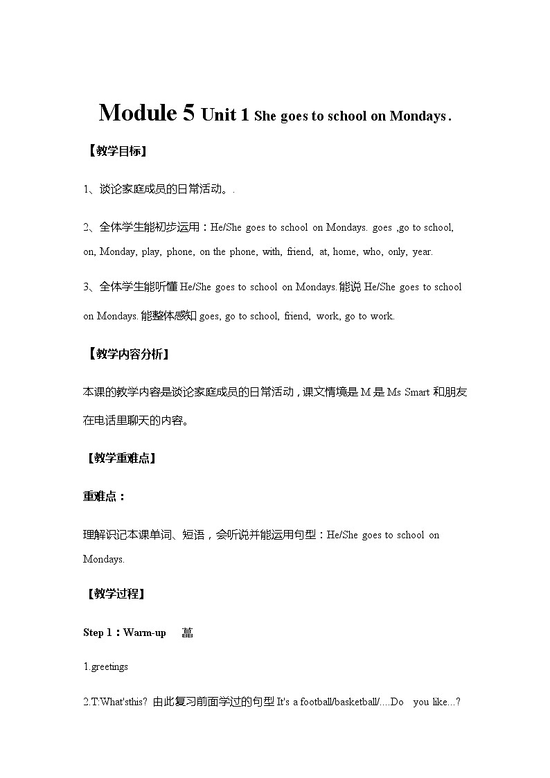 Module 5 Unit 1 She goes to school on Mondays教案 外研版（三起）小学英语三下01