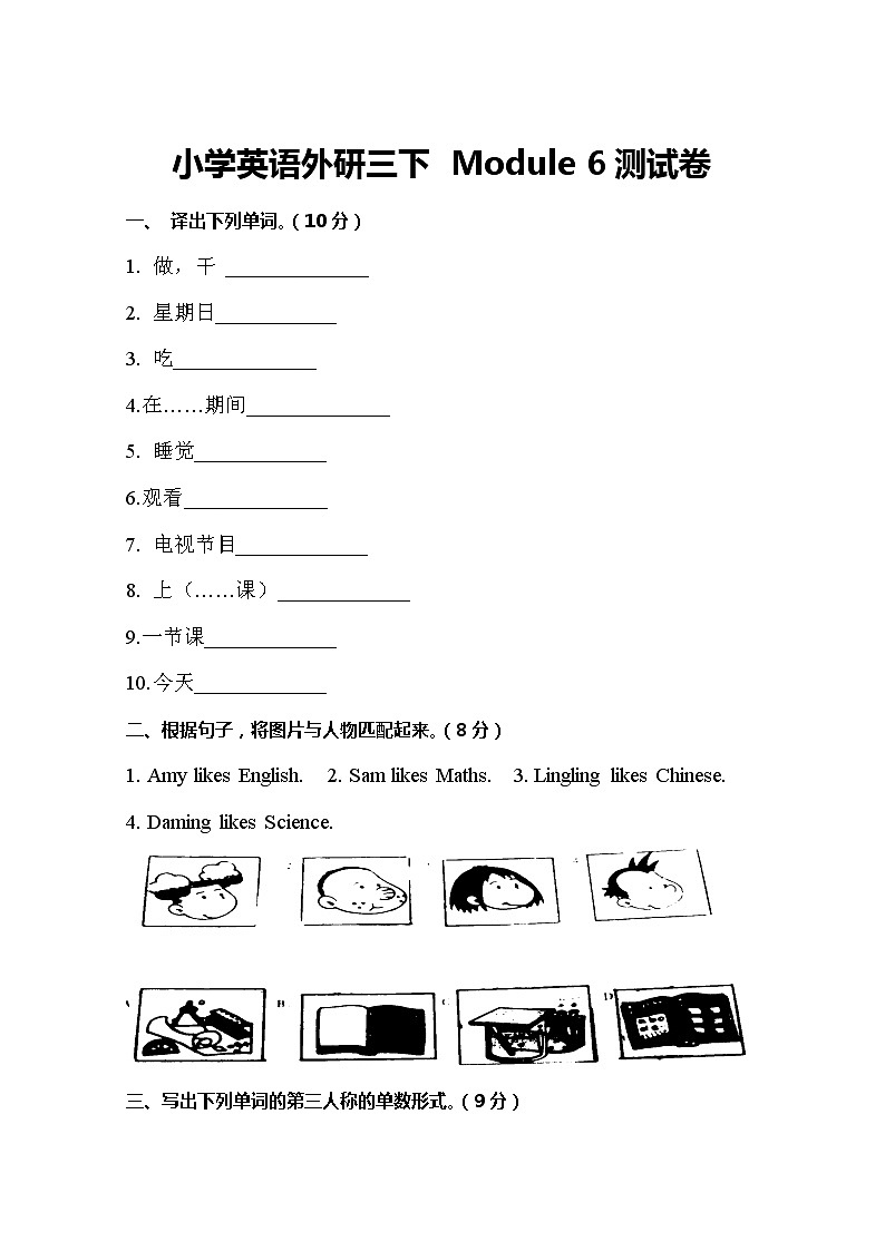 Module 6测试卷及答案 外研版（三起）小学英语三下第1页