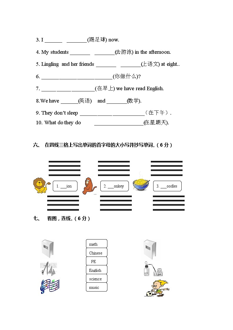 Module 6测试卷及答案 外研版（三起）小学英语三下第3页