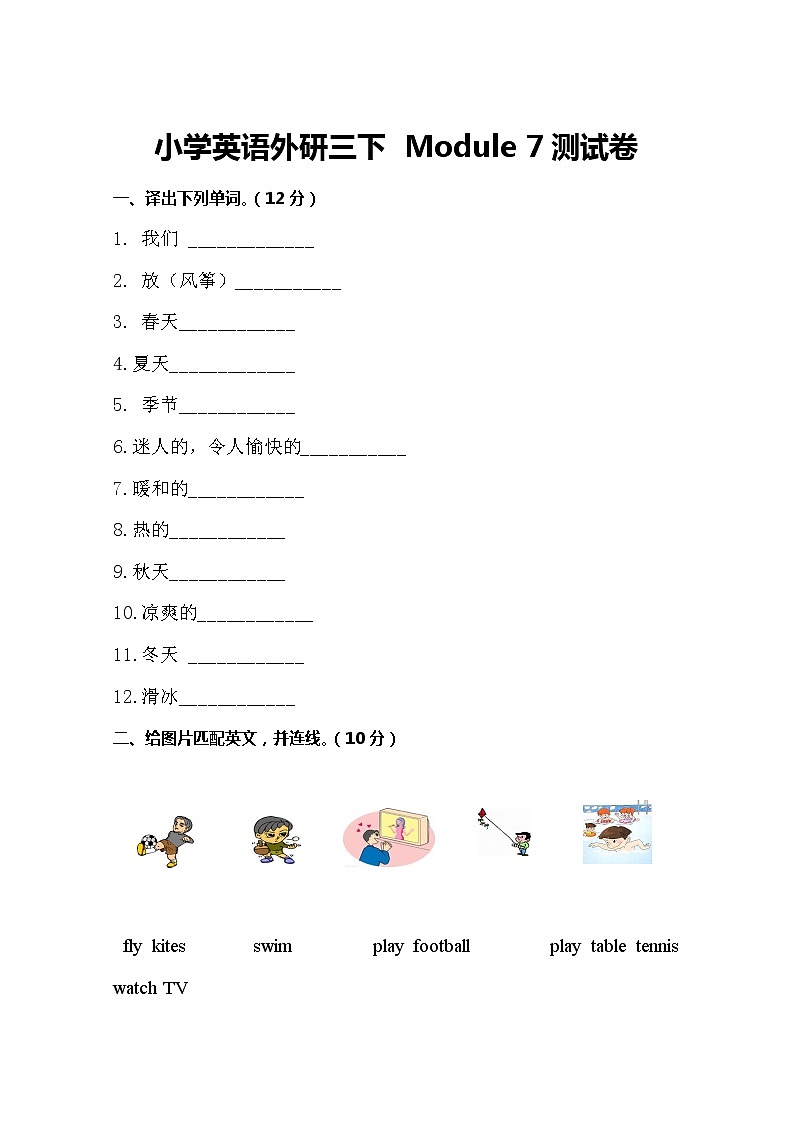 Module 7测试卷及答案 外研版（三起）小学英语三下01